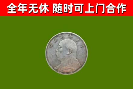 巫山县回收袁大头